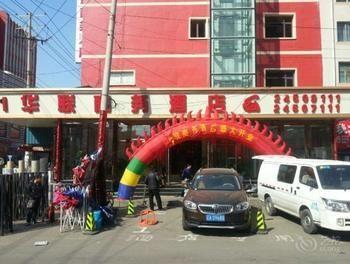 Hualian Business Hotel Thẩm Dương Ngoại thất bức ảnh